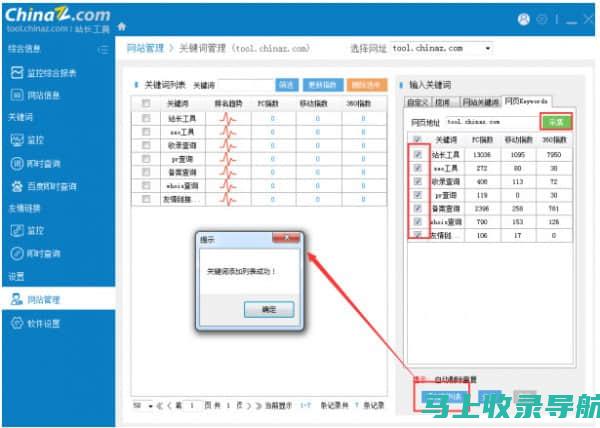 站长工具箱详解：如何进行网站查询以提升流量与转化率